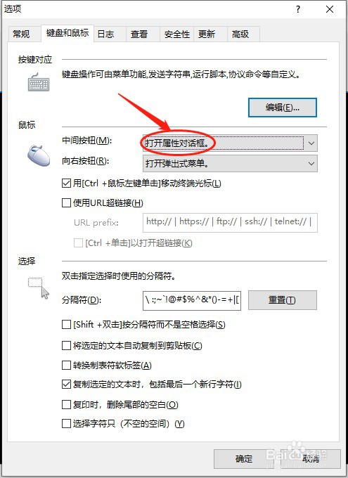 如何设置xshell鼠标中间按钮为打开属性对话框