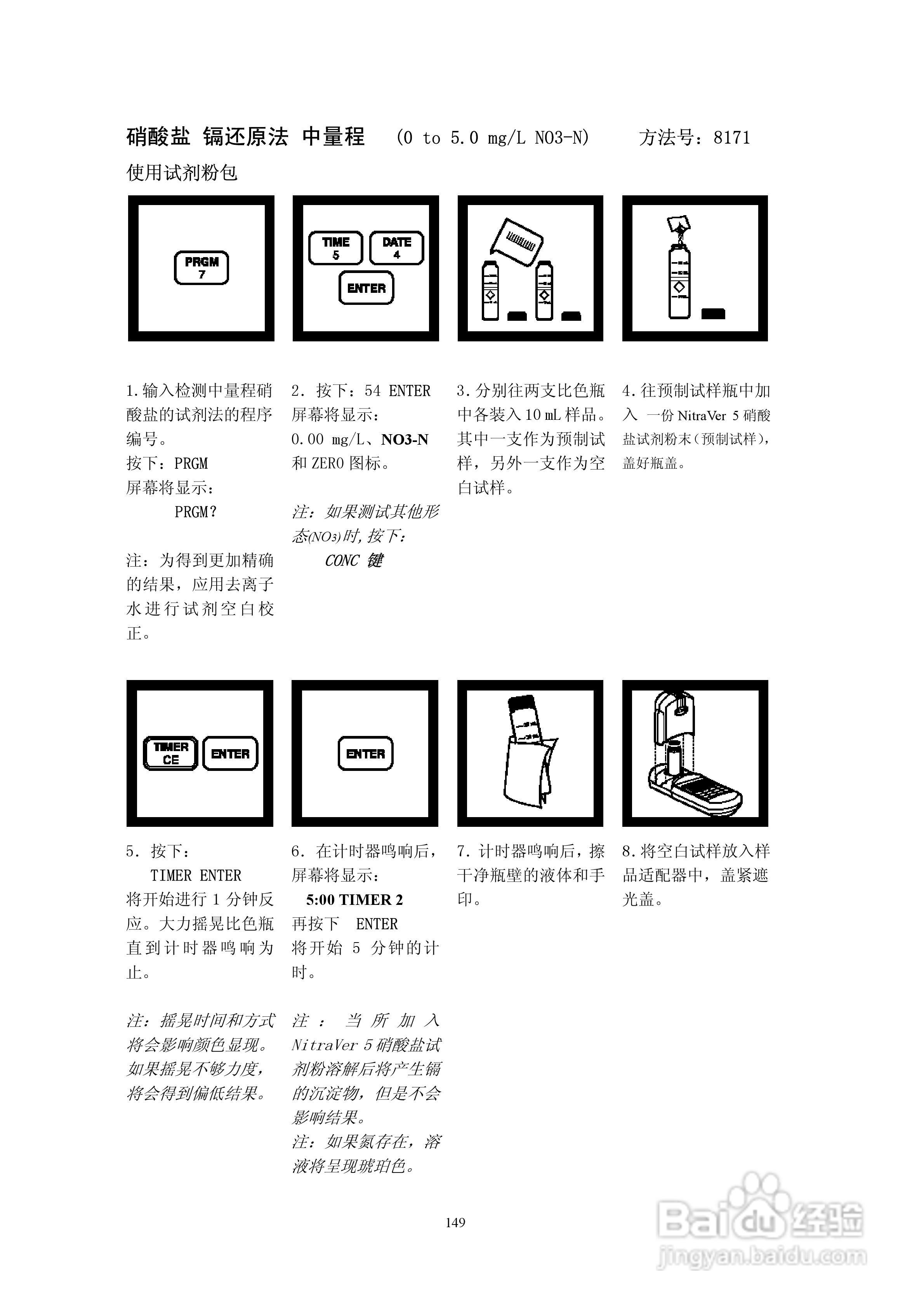 DR890光度计分析操作说明书:[15]