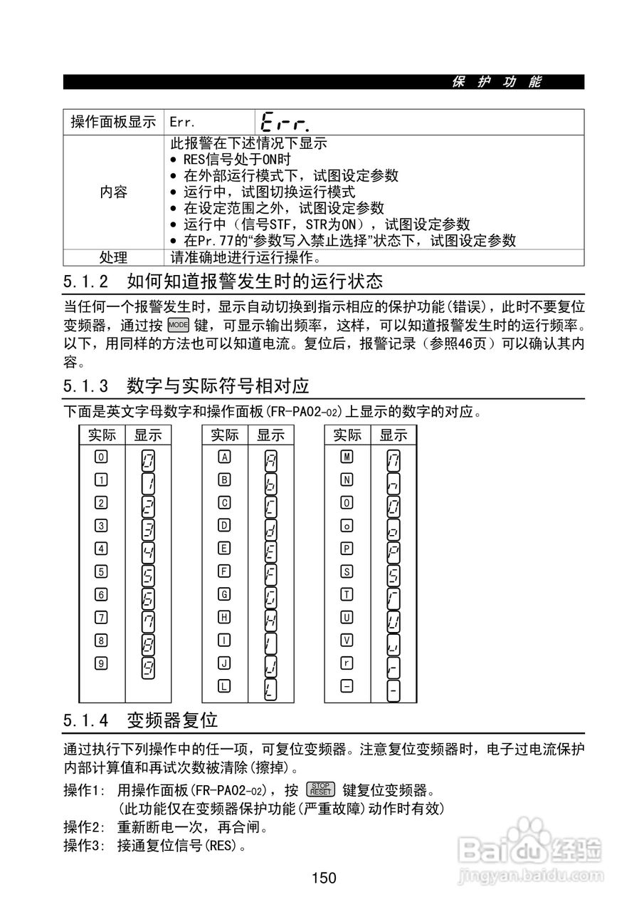 FR-E500系列变频调速器使用手册:[17]
