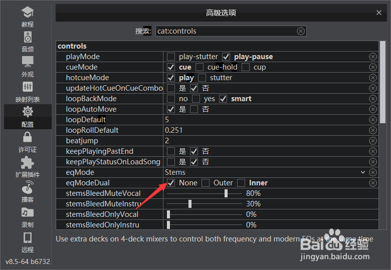 VirtualDJ 2021怎么设置均衡器模式双无