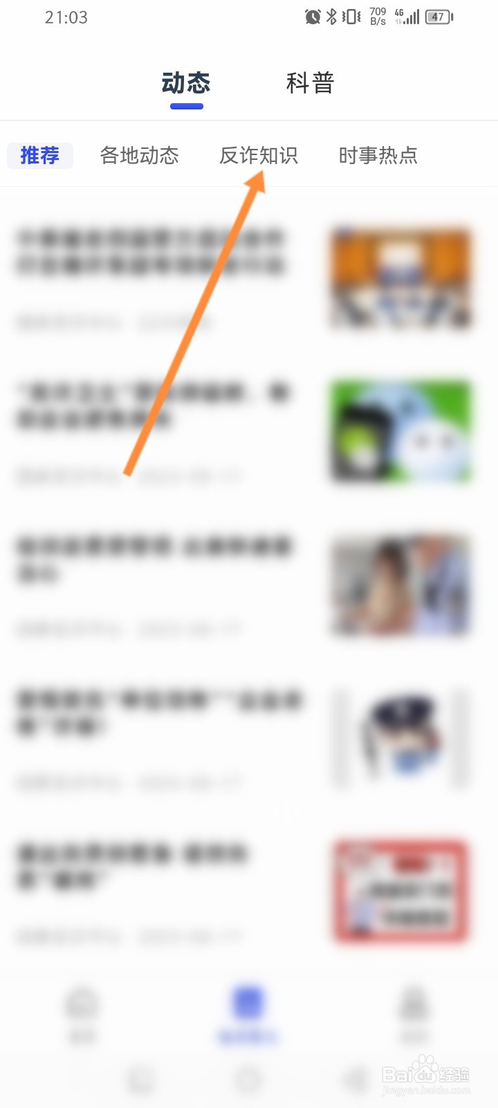 国家反诈中心怎么学习反诈知识内容