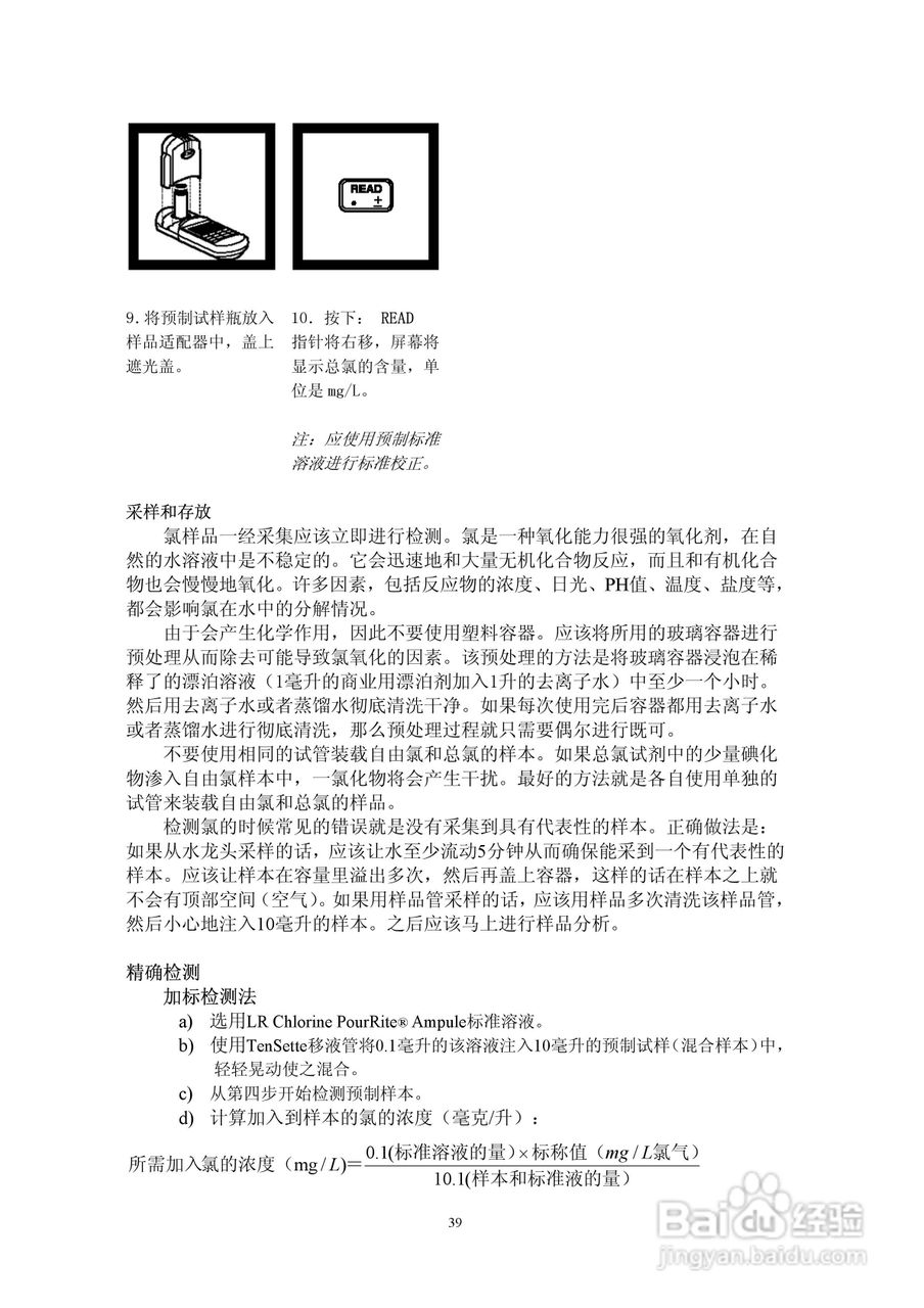DR890光度计分析操作说明书:[4]