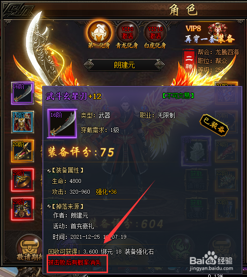 傲视霸主武斗玄星刃被击败后是否会消失