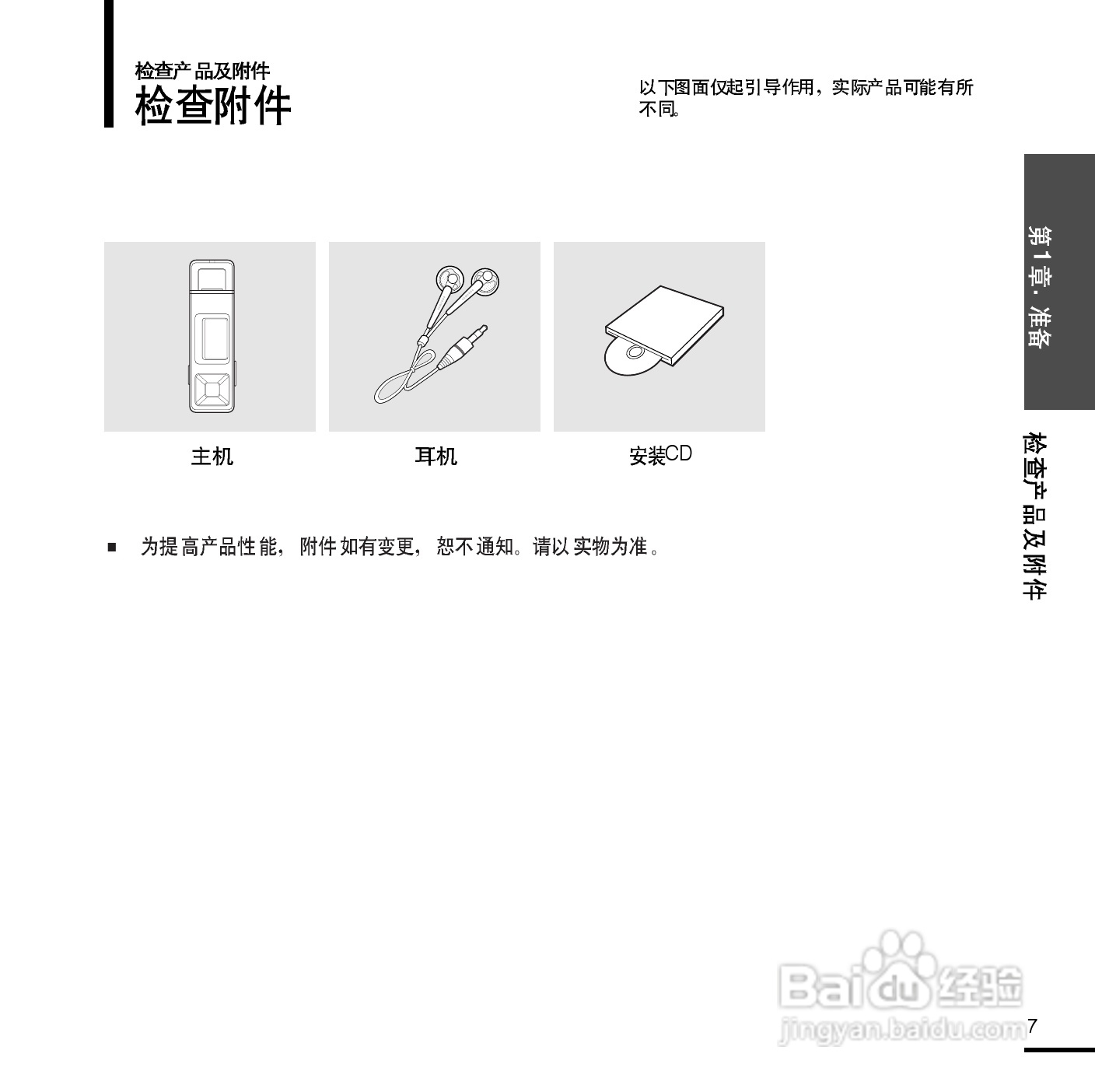 三星YP-U2ZW MP3播放器使用说明书:[1]