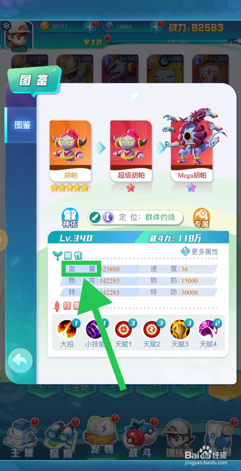 英雄魔法门如何查看胡帕的血量