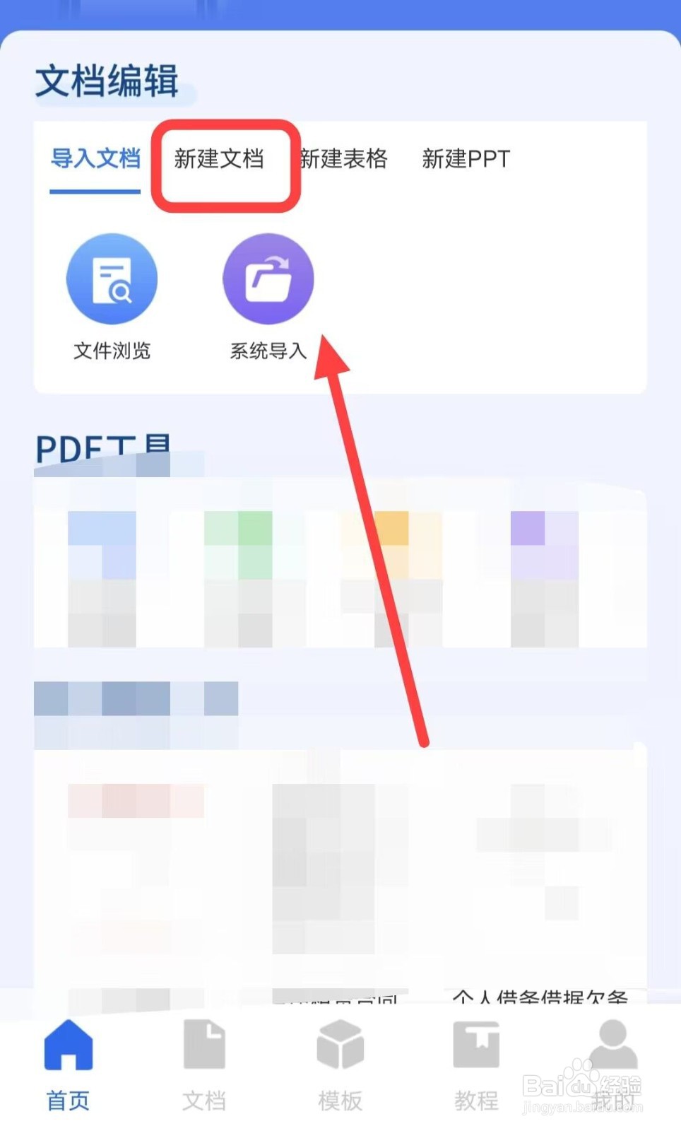 在word手机文档中如何把手写转文档