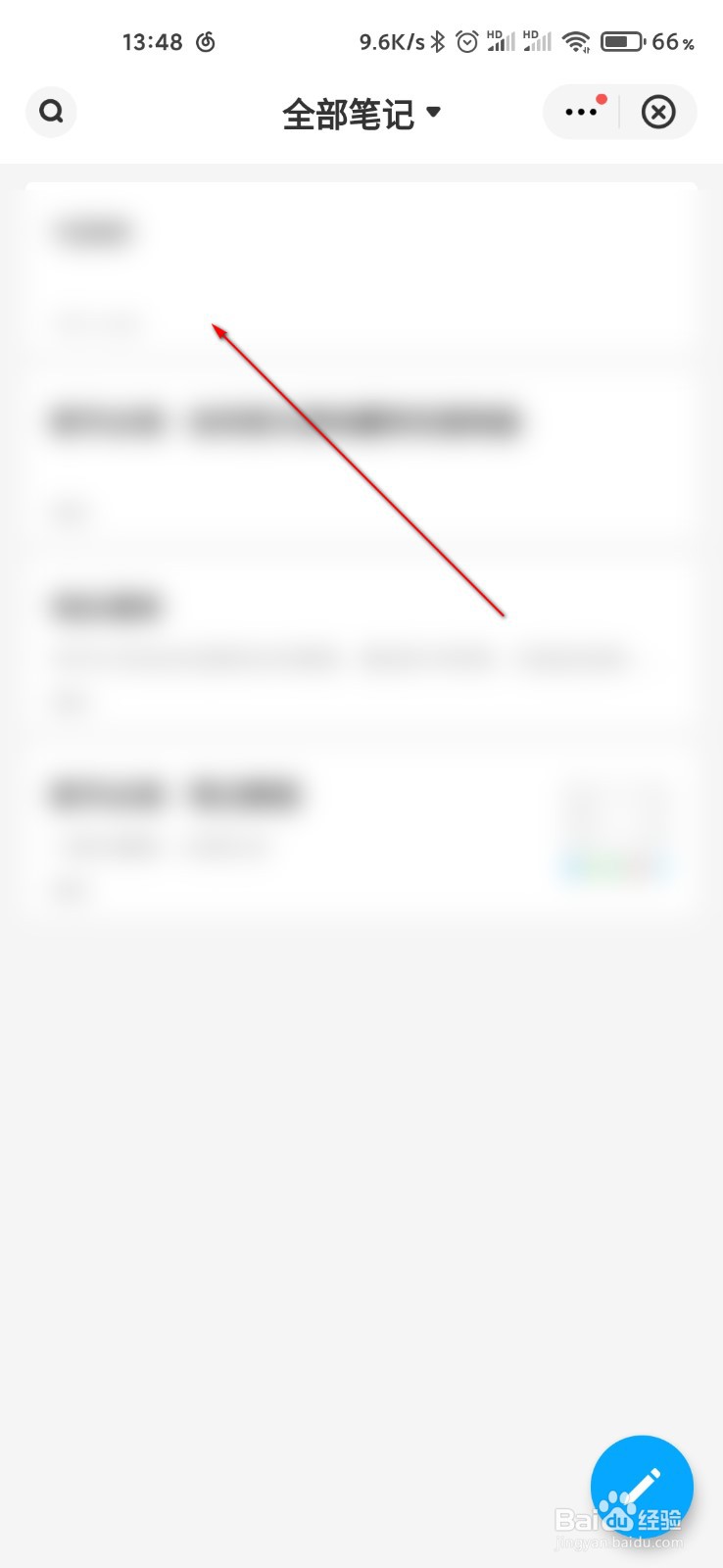 百度网盘怎么添加笔记