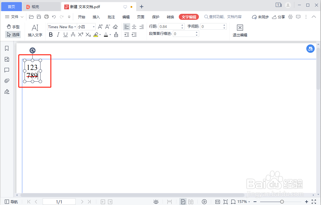 怎样修改PDF文件内容