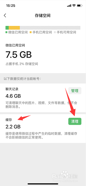 微信怎么清理缓存