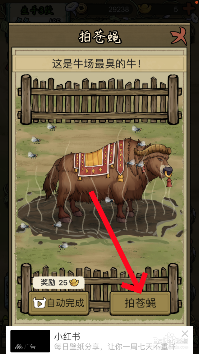 叫我斗牛王怎么拍苍蝇