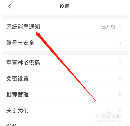 安卓版胖乖生活如何关闭应用通知?