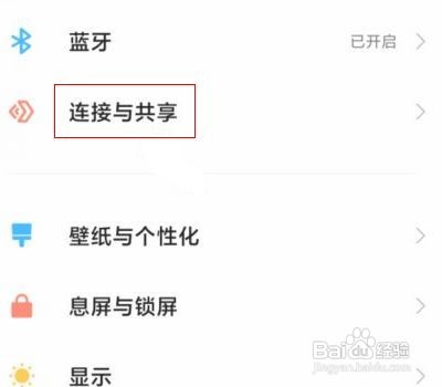 小米11在哪里开启小米互传