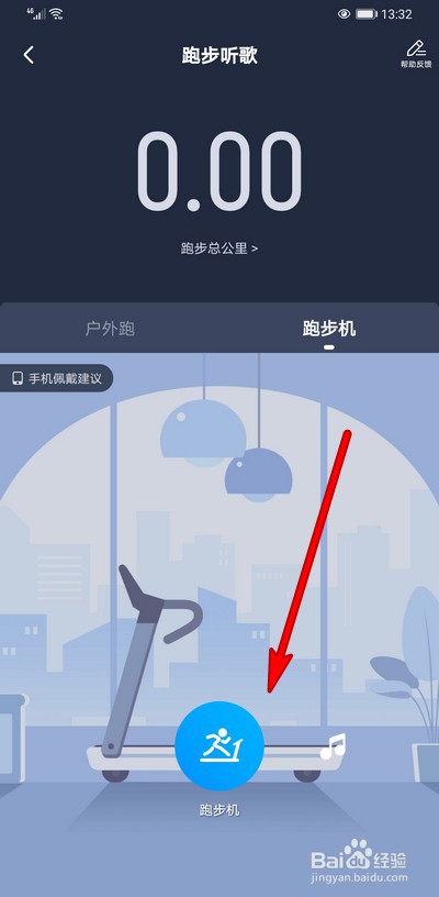 酷狗音乐跑步模式怎么设置