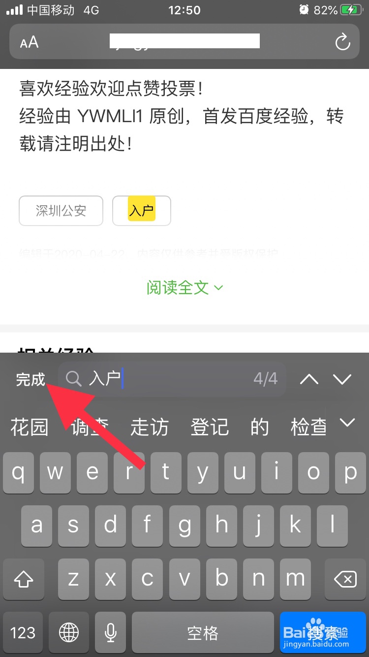 如何safari浏览器打开的网页上搜索关键字