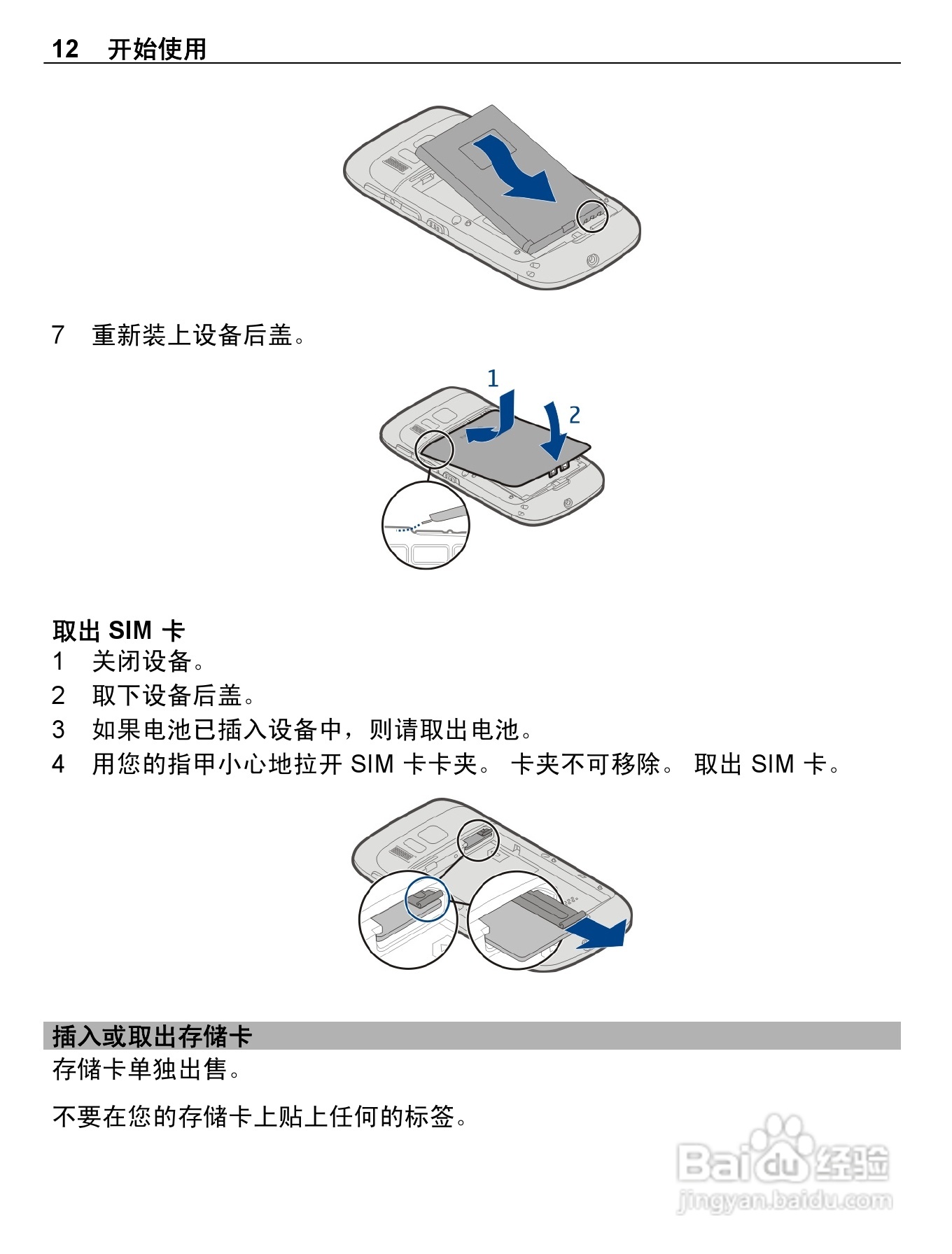 诺基亚E6-00手机使用说明书:[2]