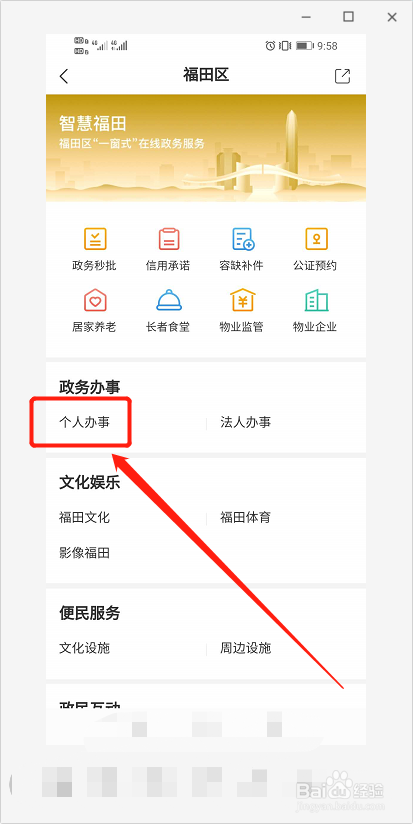 深圳民办学位补贴怎么申请