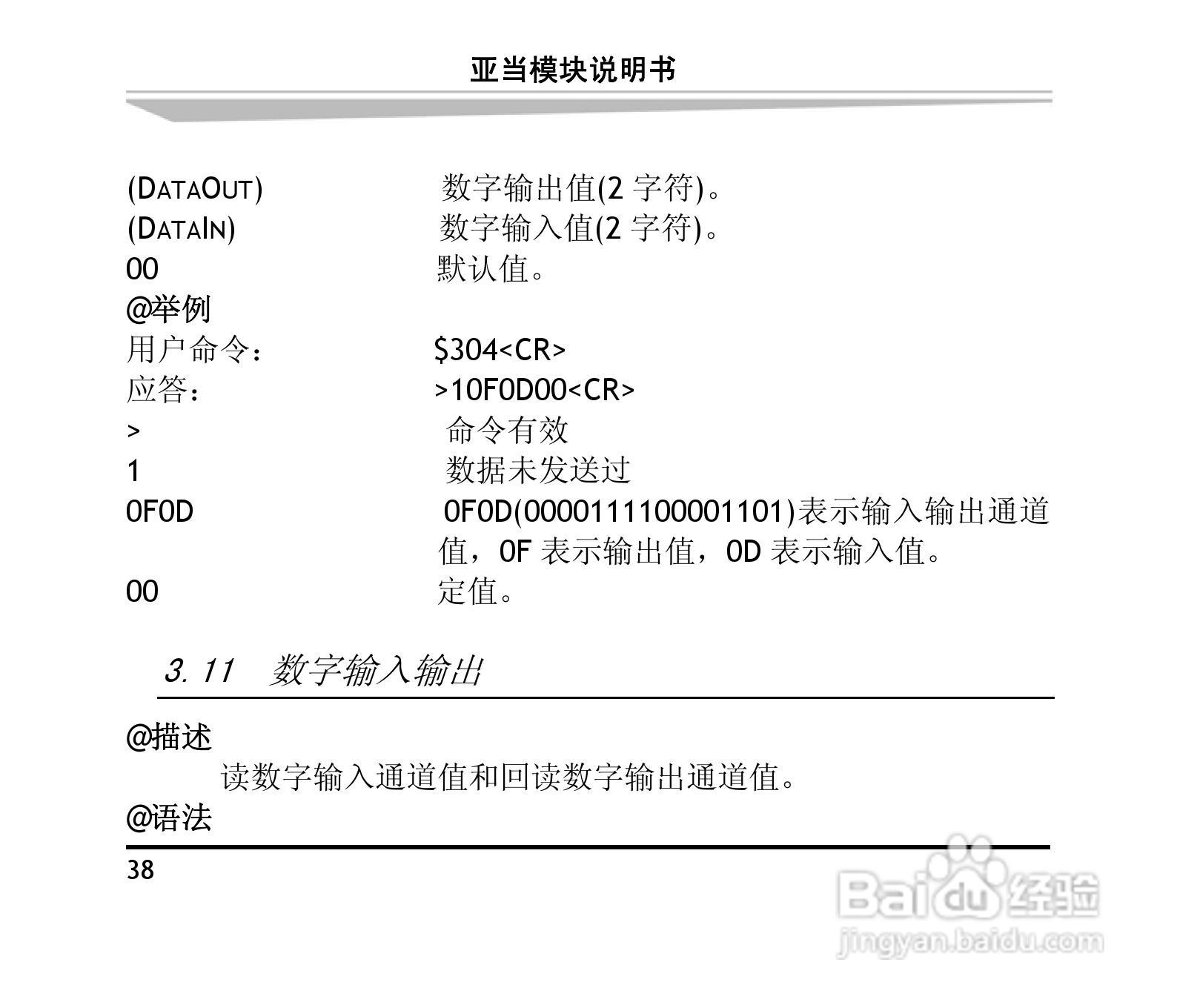 研祥ARK-8060DHI&ARK-8060M 4路数字输入4路继电器输出:[5]