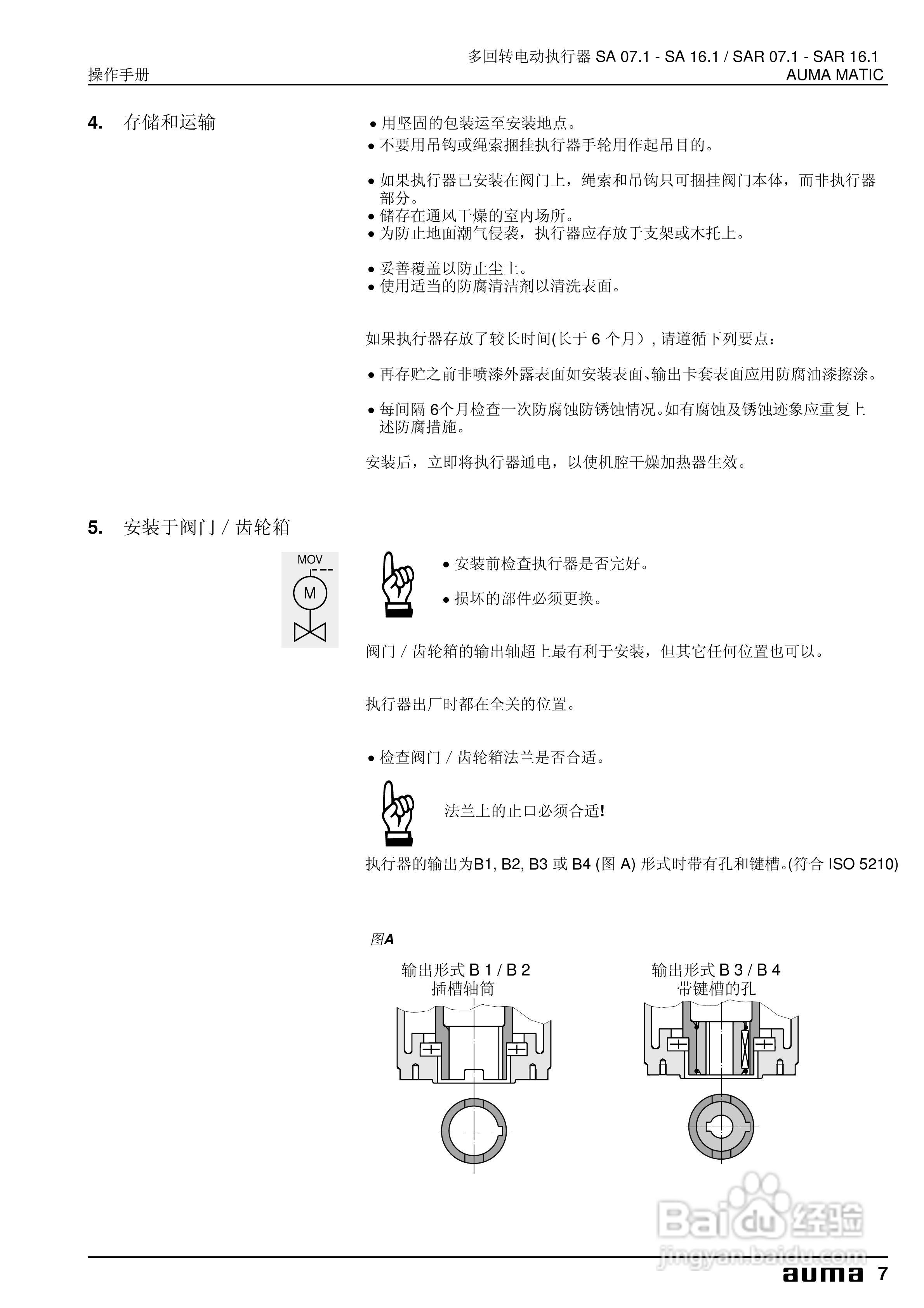 Auma多回转电动执行器操作手册:[1]