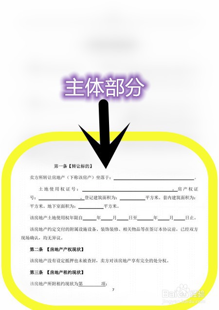 购买二手房协议怎样写