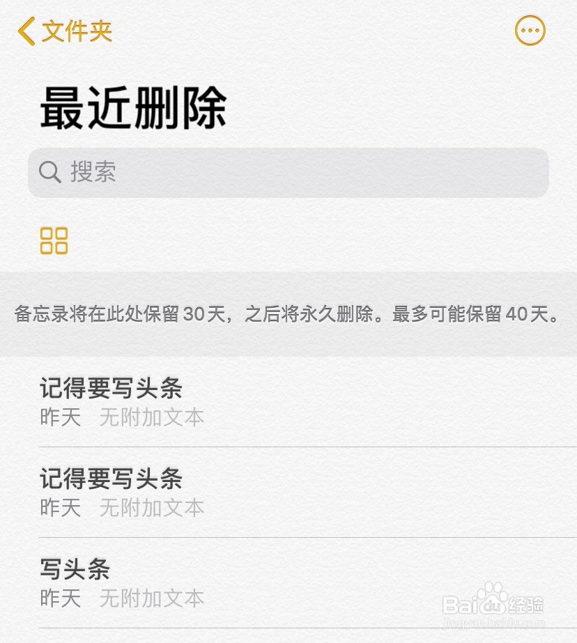 iOS 设备上的备忘录丢失应该怎么办