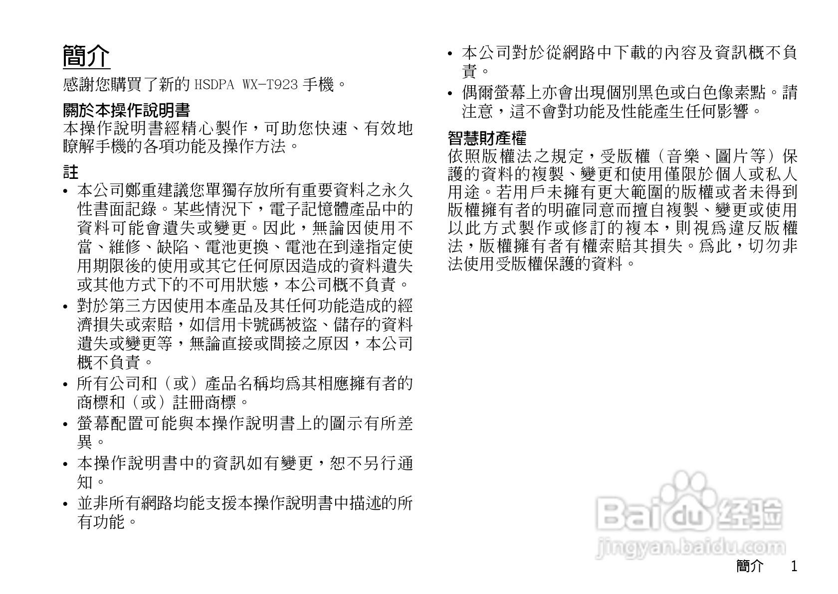 夏普WX-T923手机使用说明书:[1]