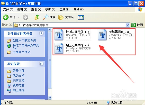 怎样在电脑上安装新字体