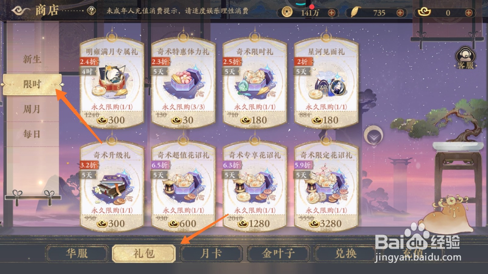 花亦山心之月中怎么获取星河见面礼