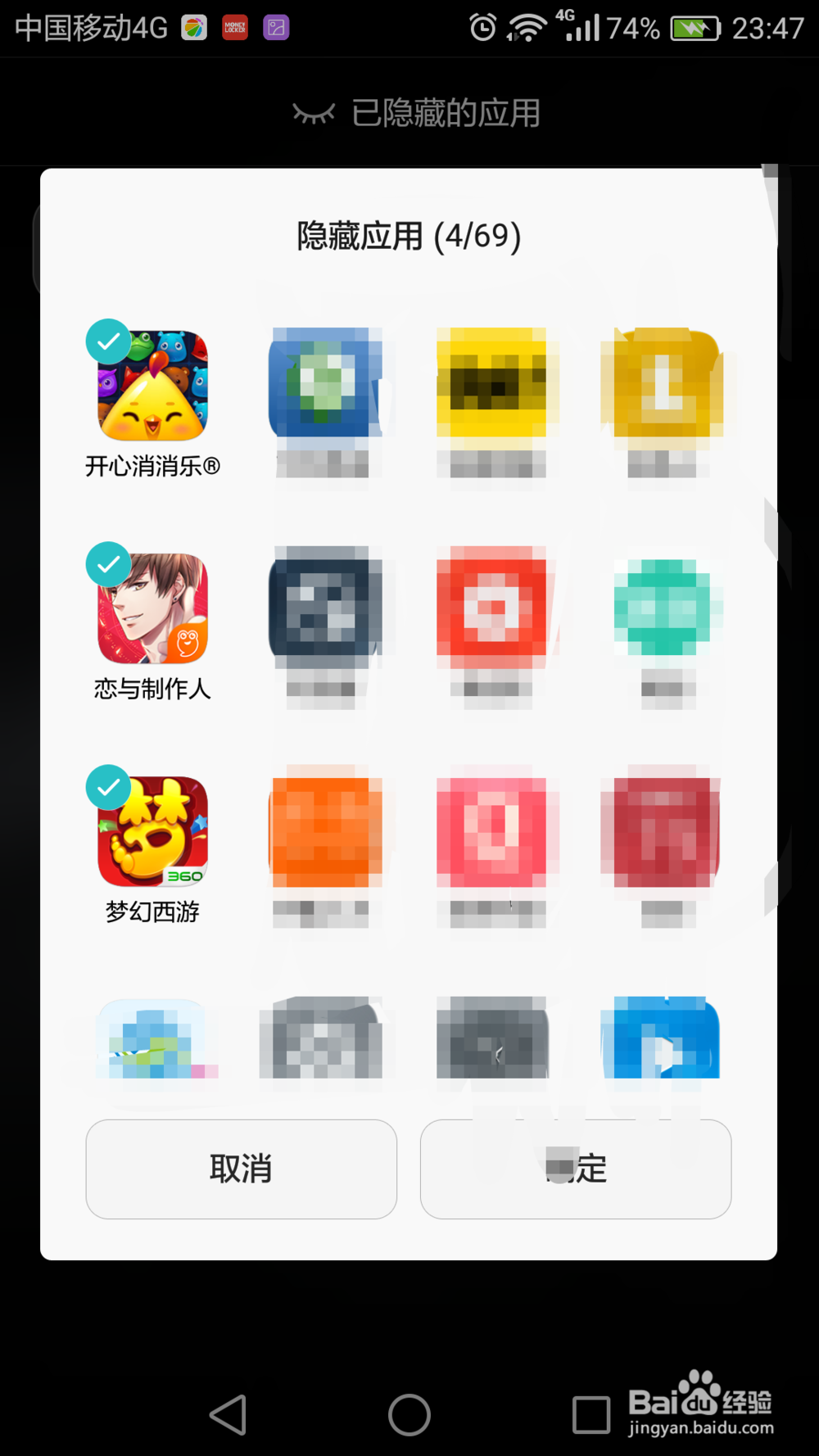 如何隐藏手机应用