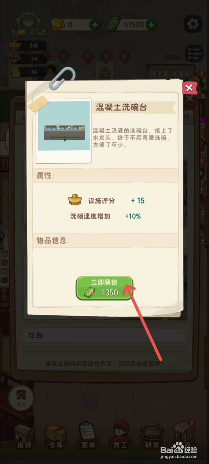 幸福路上的火锅店厨房里的混凝土洗碗台怎么解锁