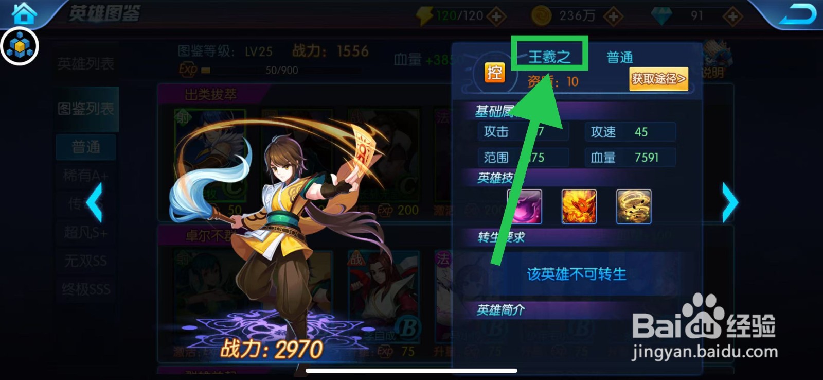 塔防镇魂师如何查看王羲之的资质