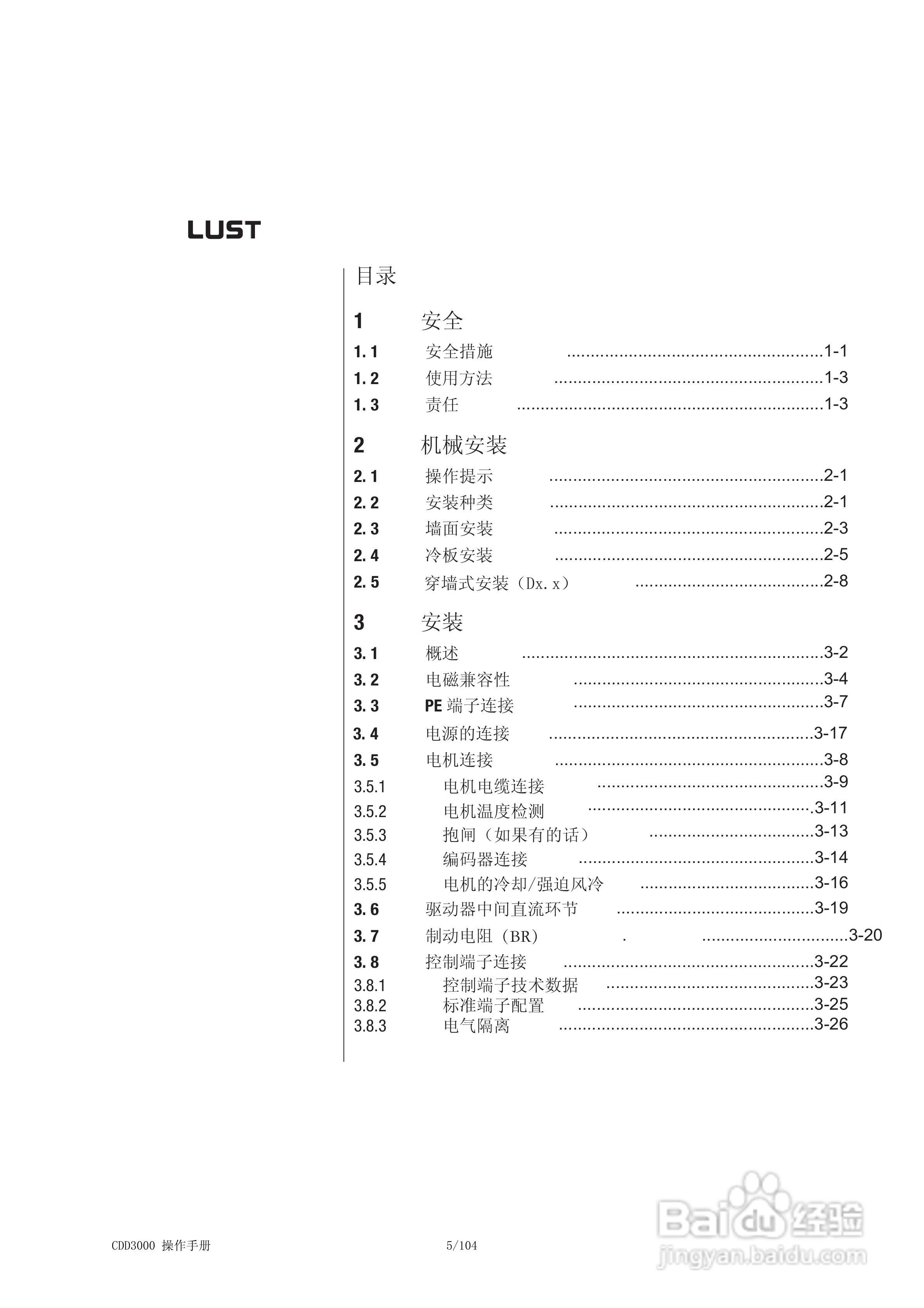 Lust路斯特CDD3000伺服驱动器操作手册:[1]