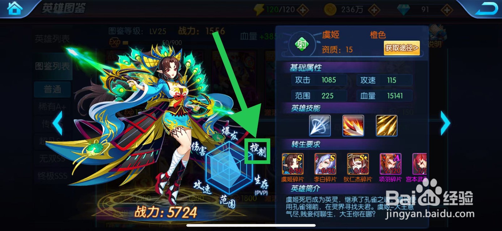 塔防镇魂师如何查看虞姬的控制