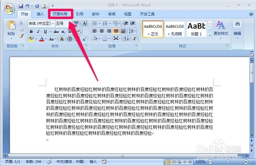 word2007怎样进行页面设置
