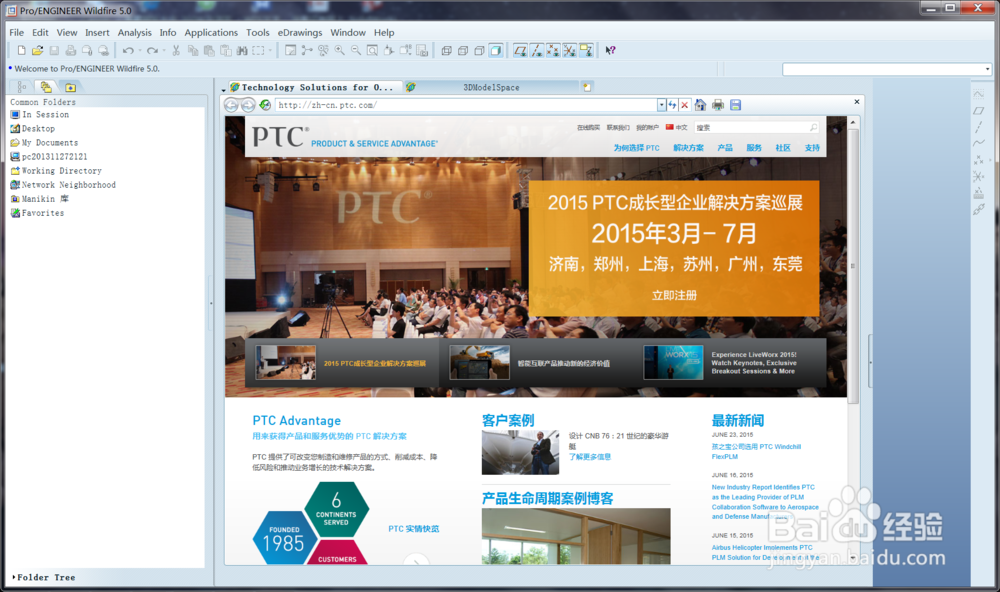怎么去掉启动proe时默认打开的网页