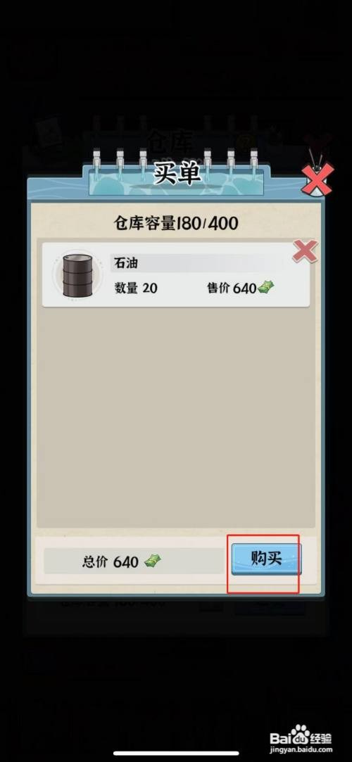 【浴场之王】石油获得的攻略