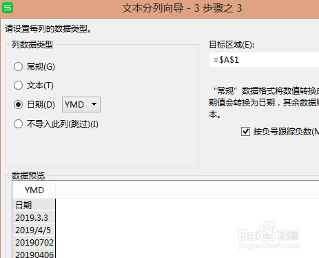 Excel日期如何设置
