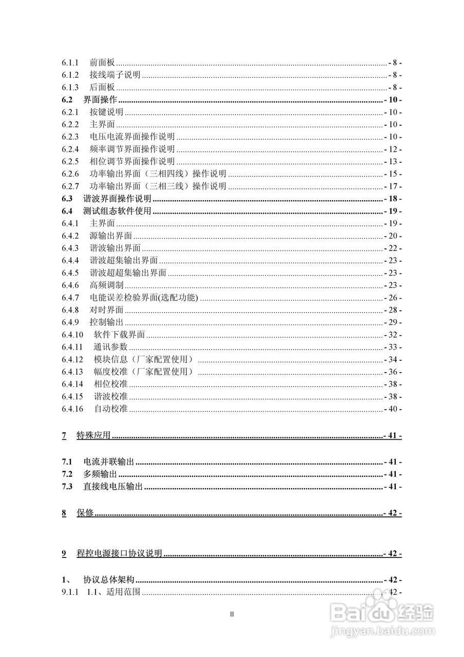 XL803程控标准功率源说明书V3.0:[1]