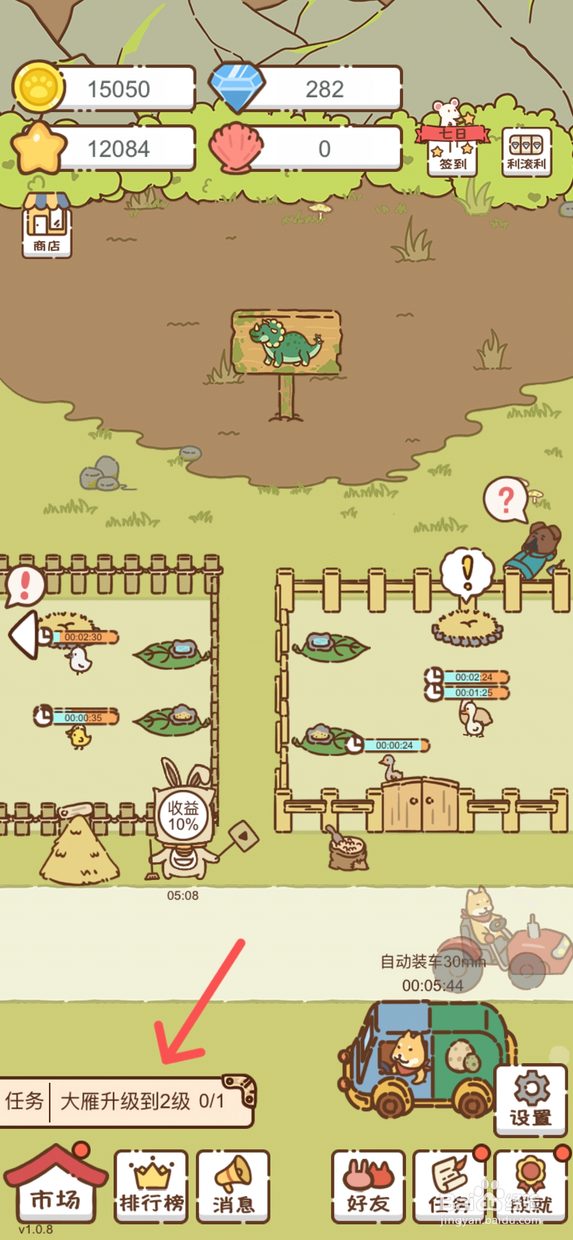 我要当村长怎样给大雁升级到2级