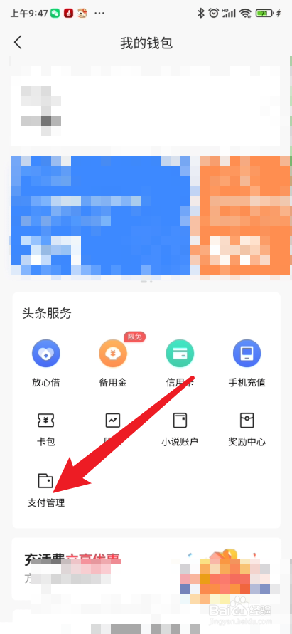 今日头条极速版app在哪里查看交易记录