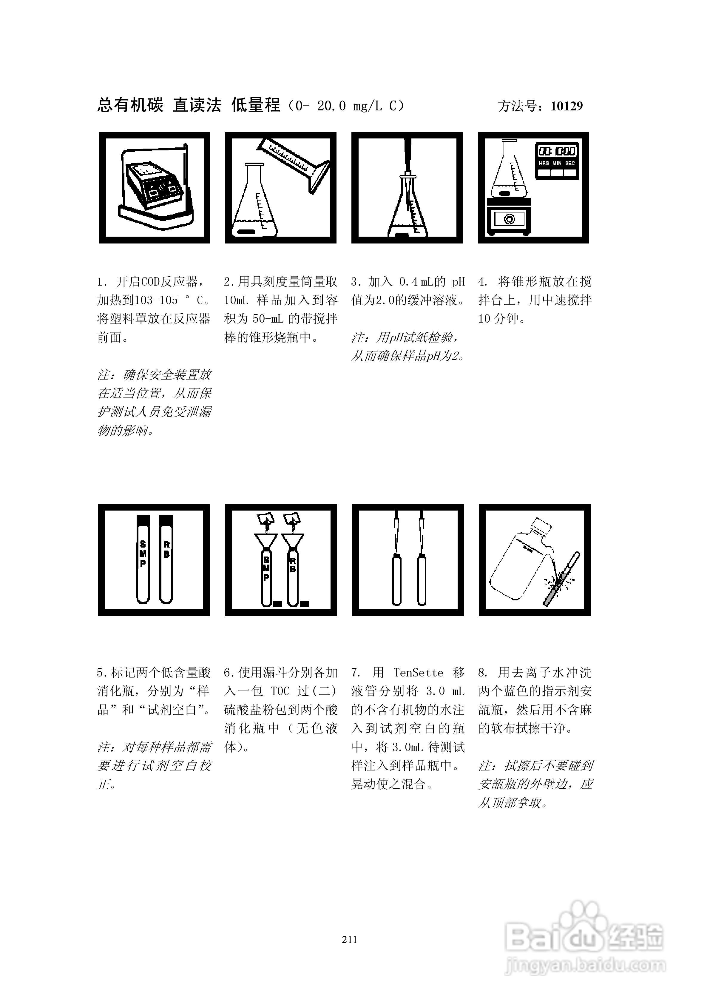 DR890光度计分析操作说明书:[22]