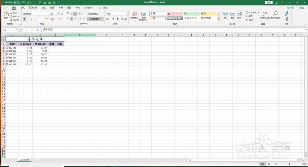 Excel 2019中的HOUR函数如何使用