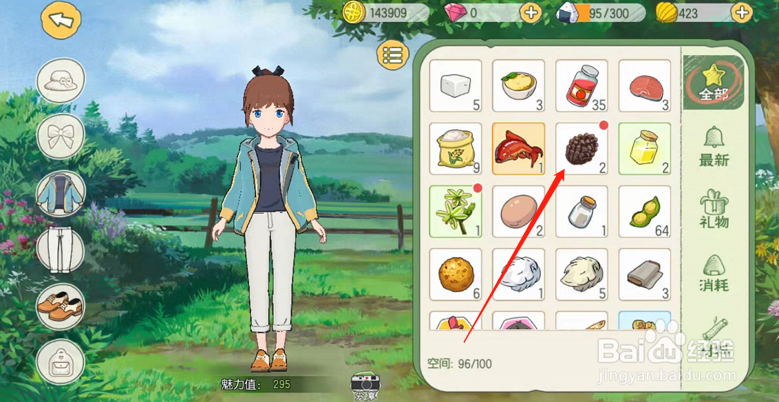 小森生活游戏怎么得到松果