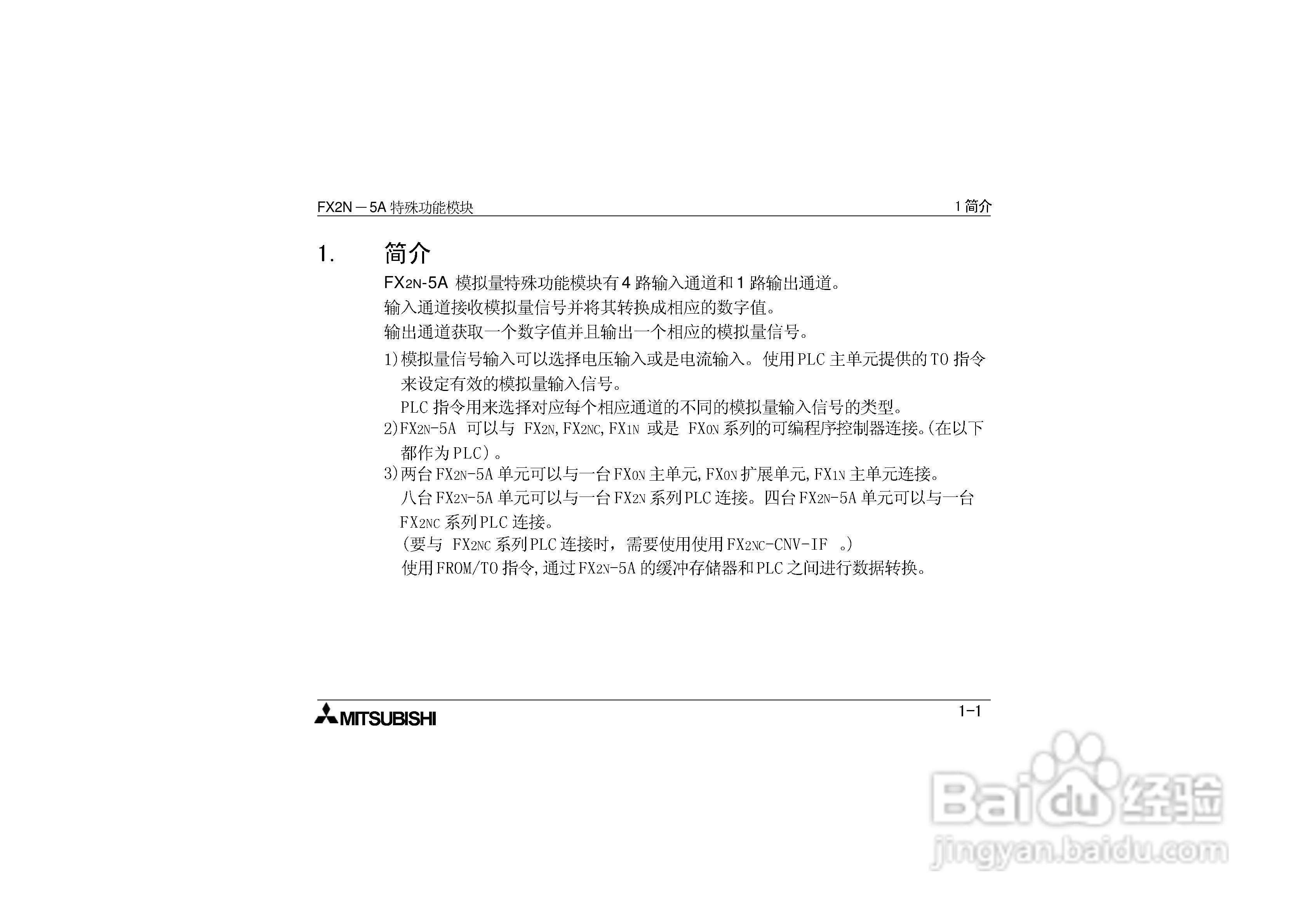 三菱电机FX2N-5A特殊功能模块用户手册:[2]