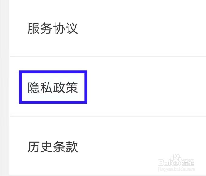 U净怎么查看隐私政策