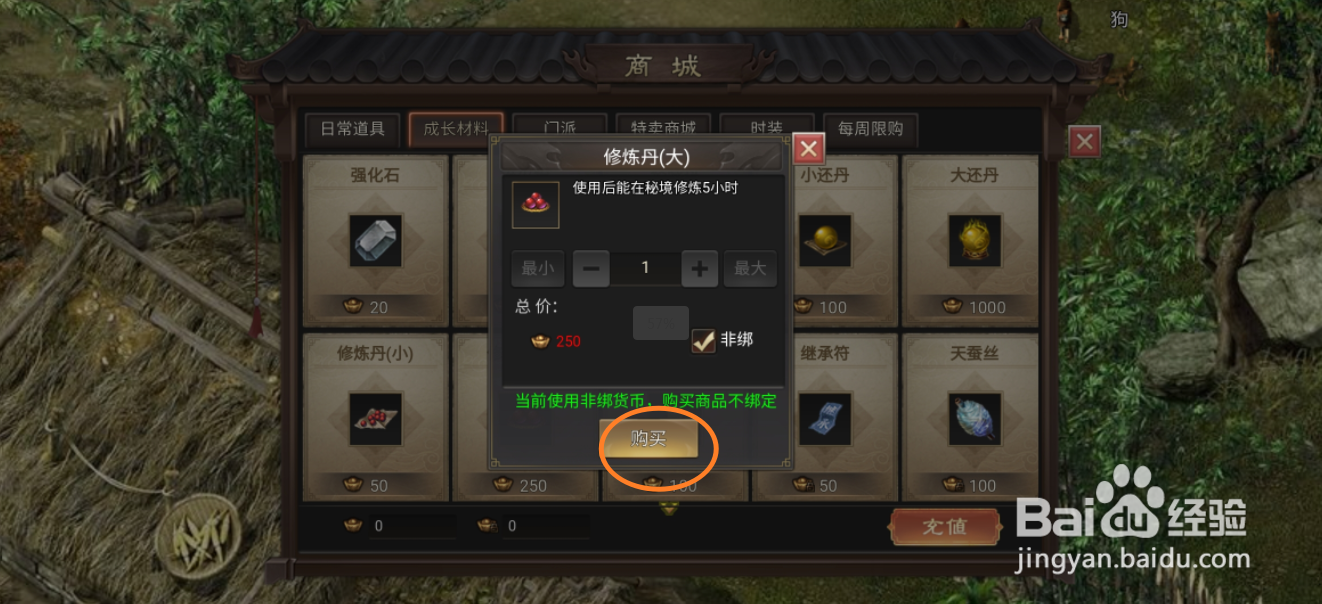 武林霸业的修炼丹(大)在哪里可以买到