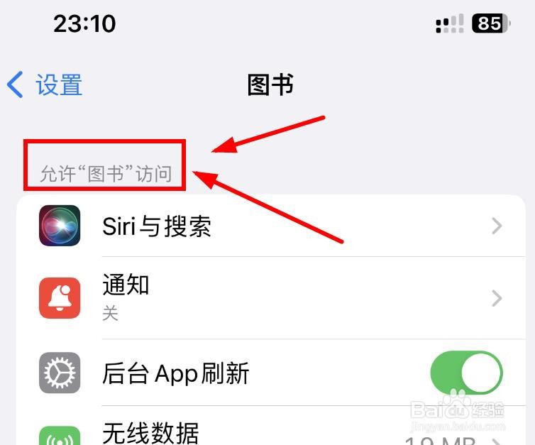 iPhone14如何设置图书APP的通知功能