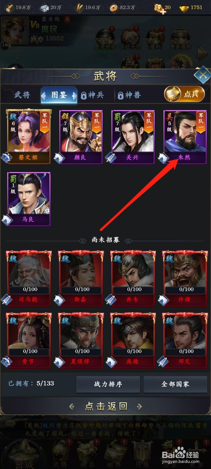 梦幻金字塔怎样查看朱然的暴击