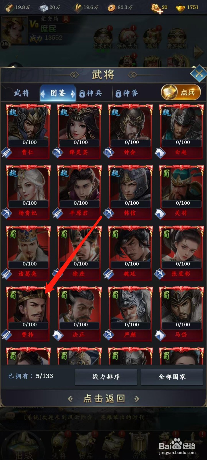 梦幻金字塔怎样查看费祎的防御资质