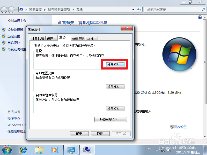 如何让windows7运行更流畅