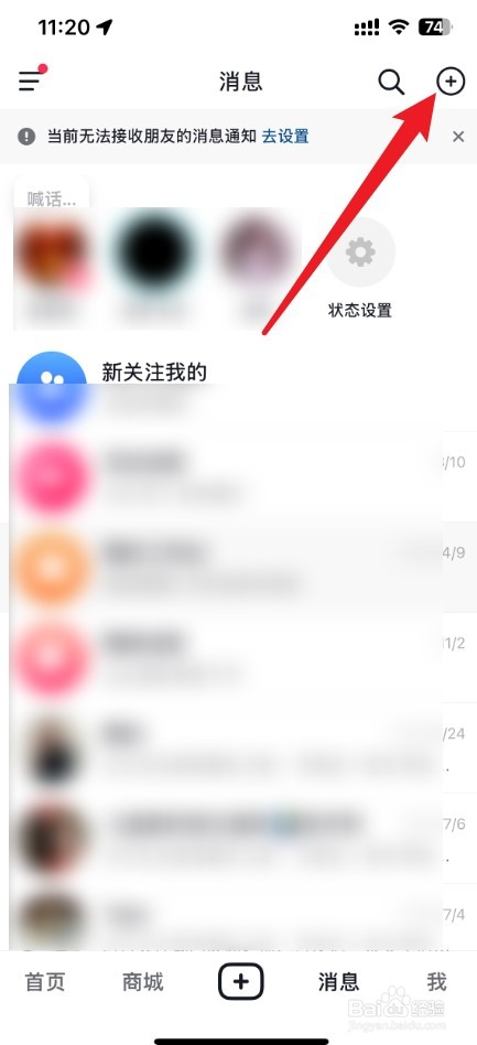 抖音如何通过通讯录找人